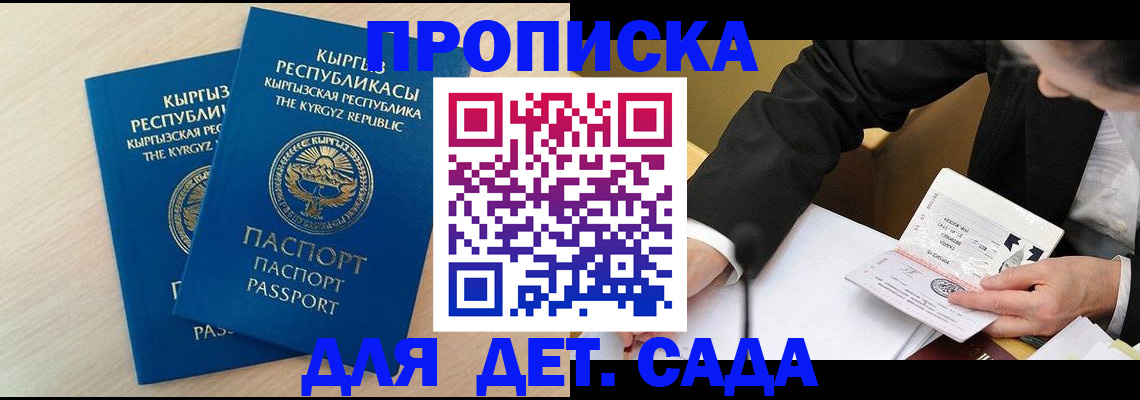 прописка штамп в Элисте
