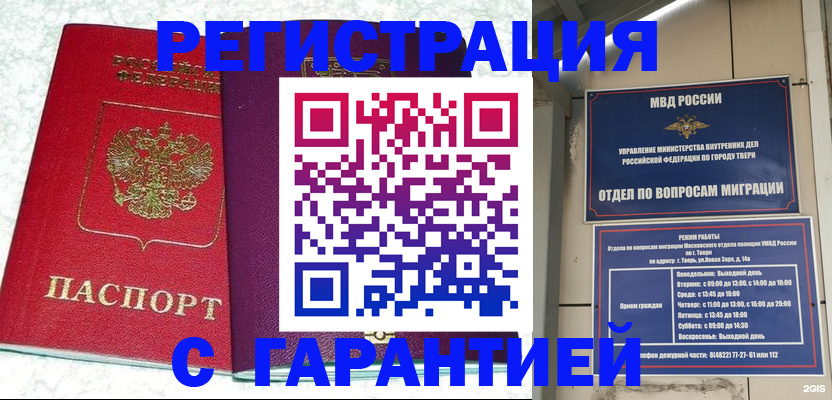 прописка 2025 в Элисте