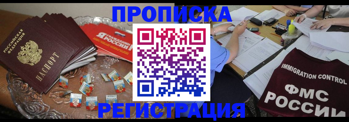 прописка в Элисте